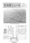 北水研ニュース22