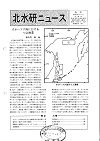 北水研ニュース23