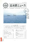 北水研ニュース36